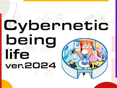 身体的共創の未来に向けた現在地「Cybernetic being life ver.2024」を開催します