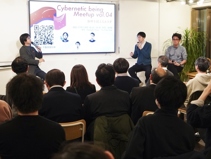 AIと人間の自然な融合が生み出す「超身体」 Cybernetic being Meetup vol.04 レポート
